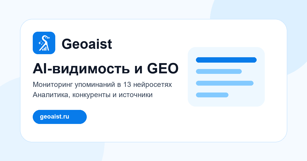 Платформа для продвижения в нейросетях | GeoAist